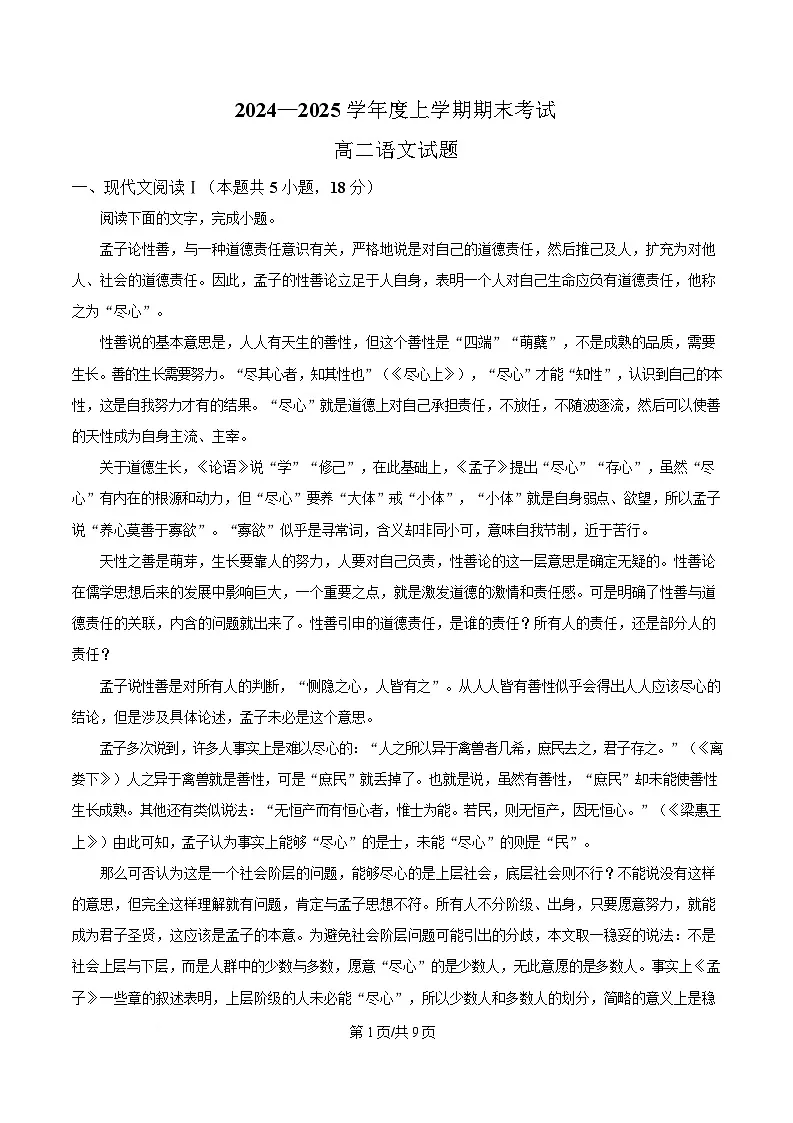 黑龙江省齐齐哈尔市八中2024-2025学年高二上学期期末语文试题(原卷版)第1页