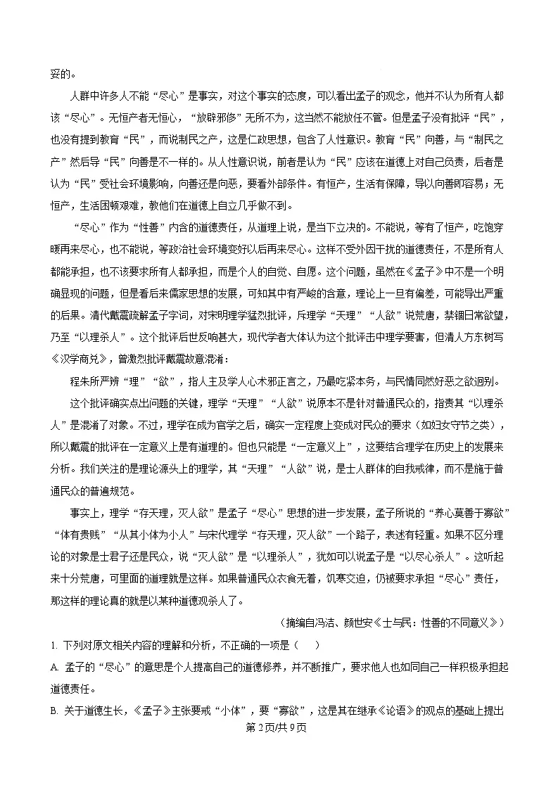 黑龙江省齐齐哈尔市八中2024-2025学年高二上学期期末语文试题(原卷版)第2页