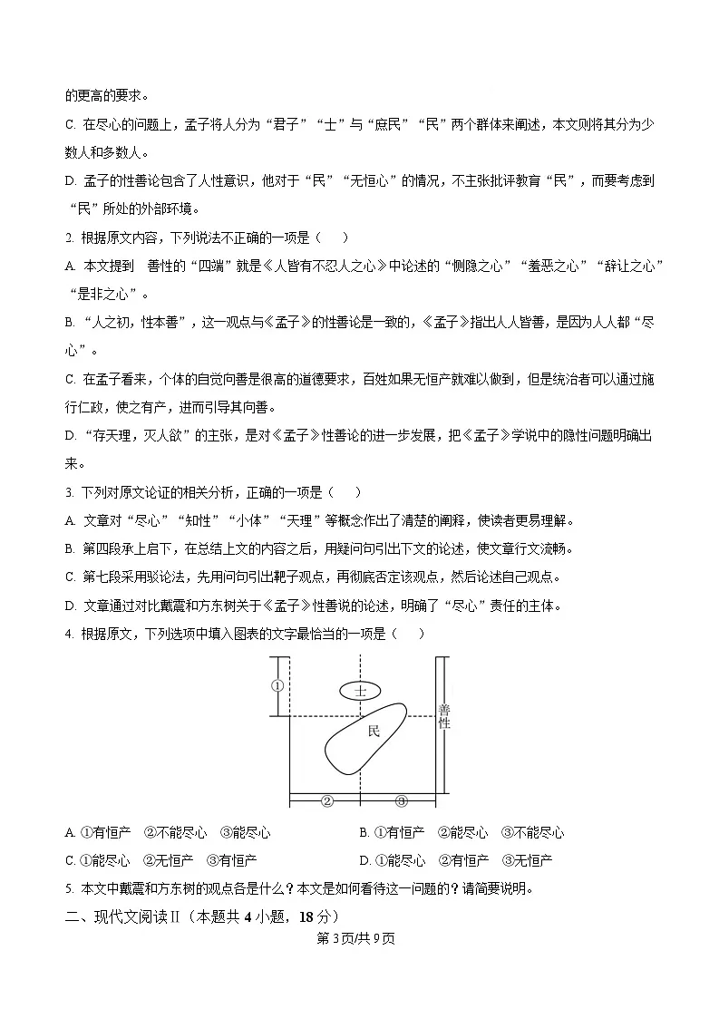 黑龙江省齐齐哈尔市八中2024-2025学年高二上学期期末语文试题(原卷版)第3页