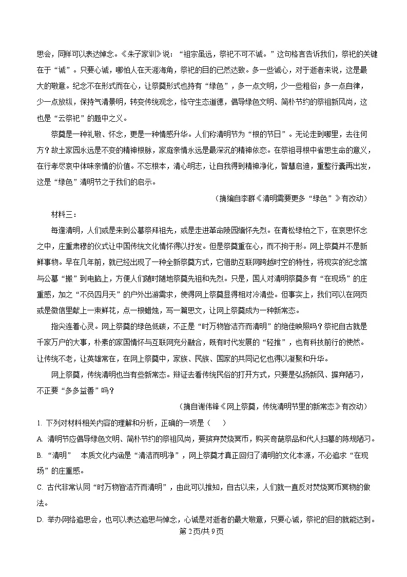 黑龙江省齐齐哈尔市八中2024-2025学年高二3月月考语文试题(原卷版)第2页