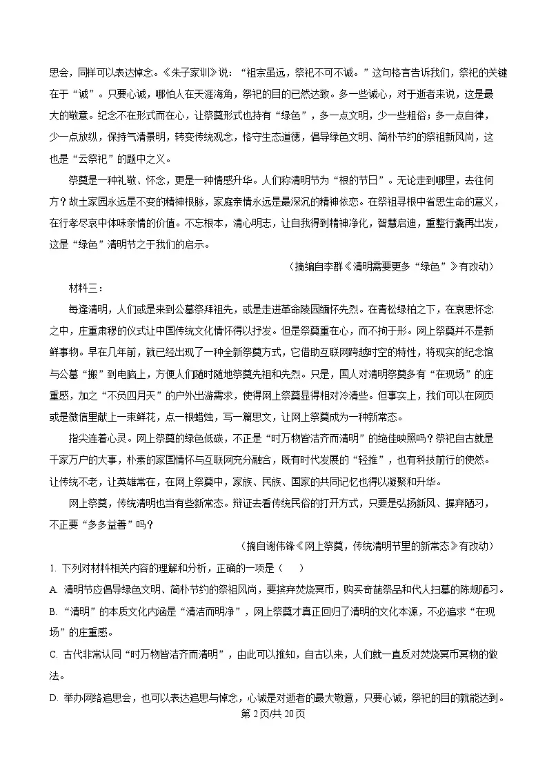 黑龙江省齐齐哈尔市八中2024-2025学年高二3月月考语文试题 Word版含解析第2页