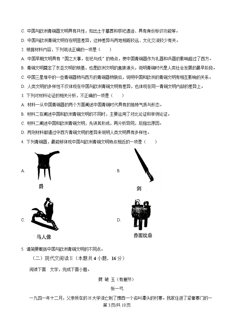 黑龙江省齐齐哈尔市八中2024-2025学年高一上学期期末语文试题(原卷版)第3页