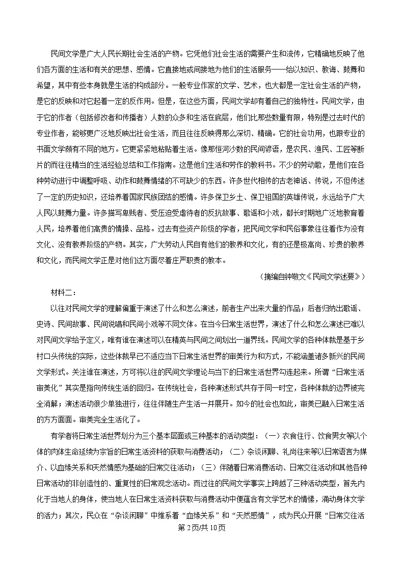 黑龙江省齐齐哈尔市八中2024-2025学年高一3月月考语文试题(原卷版)第2页