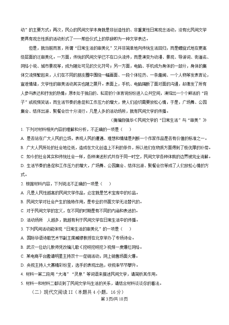 黑龙江省齐齐哈尔市八中2024-2025学年高一3月月考语文试题(原卷版)第3页