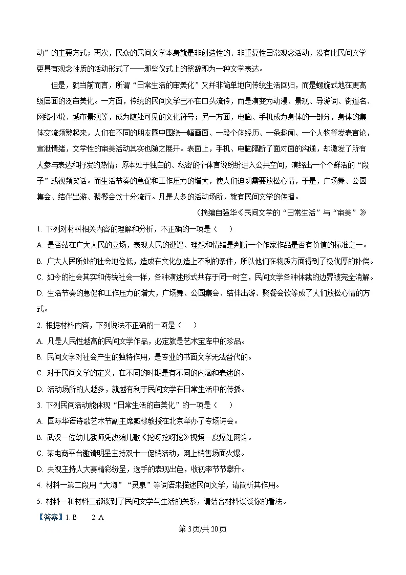 黑龙江省齐齐哈尔市八中2024-2025学年高一3月月考语文试题 Word版含解析第3页