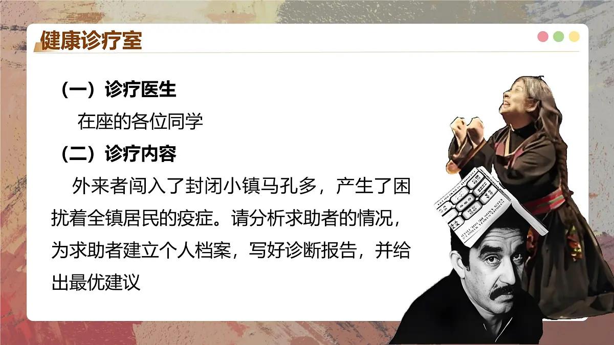 统编教材高二上期选择性必修上《百年孤独》(教学课件)第2页