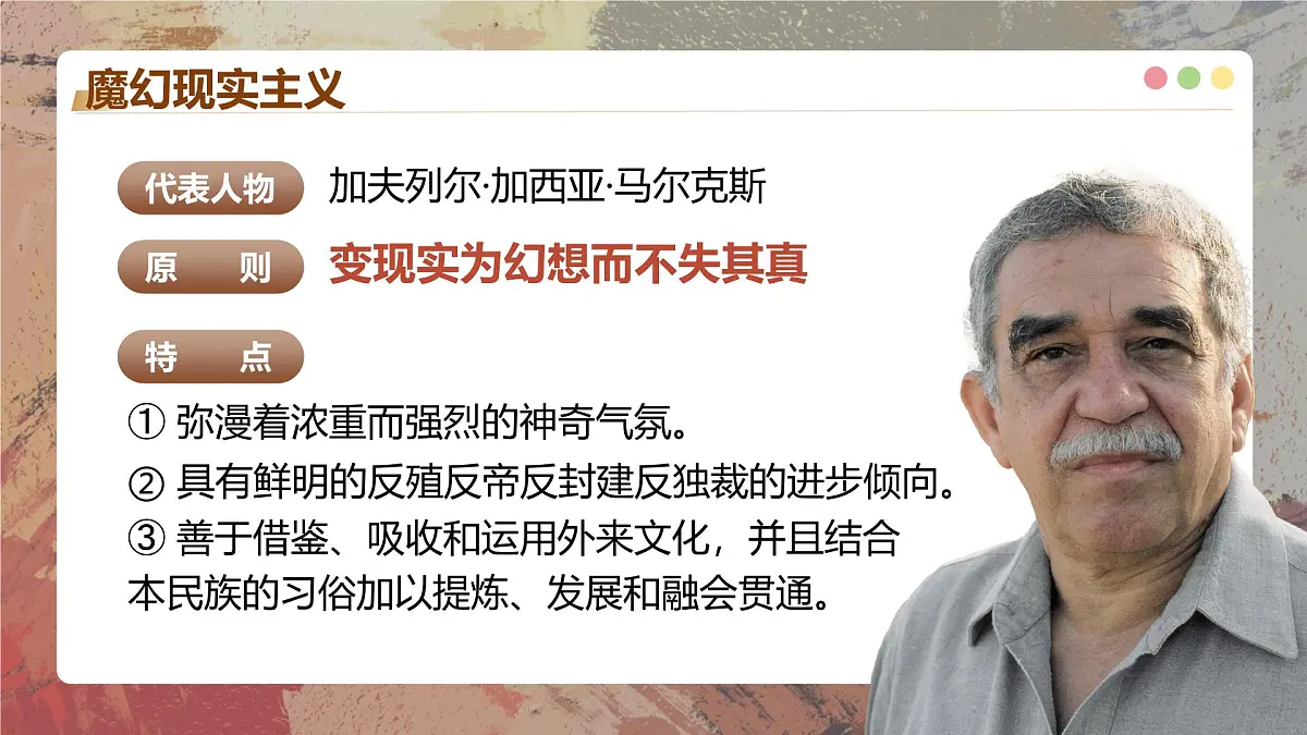 统编教材高二上期选择性必修上《百年孤独》(教学课件)第7页