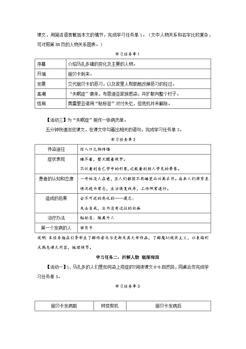统编教材高二上期选择性必修上.《百年孤独》(教学设计)第3页