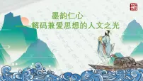 高中语文人教统编版选择性必修 上册7 兼爱公开课教学课件ppt