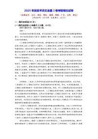2025年新高考语文全国Ⅰ卷押题模拟试卷（含答案解析）