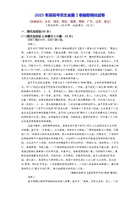 2025年新高考语文全国Ⅰ卷猜题模拟试卷（含答案解析）