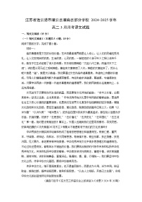 江苏省连云港市灌云县灌南县部分学校2024-2025学年高二3月月考语文试题（解析版）