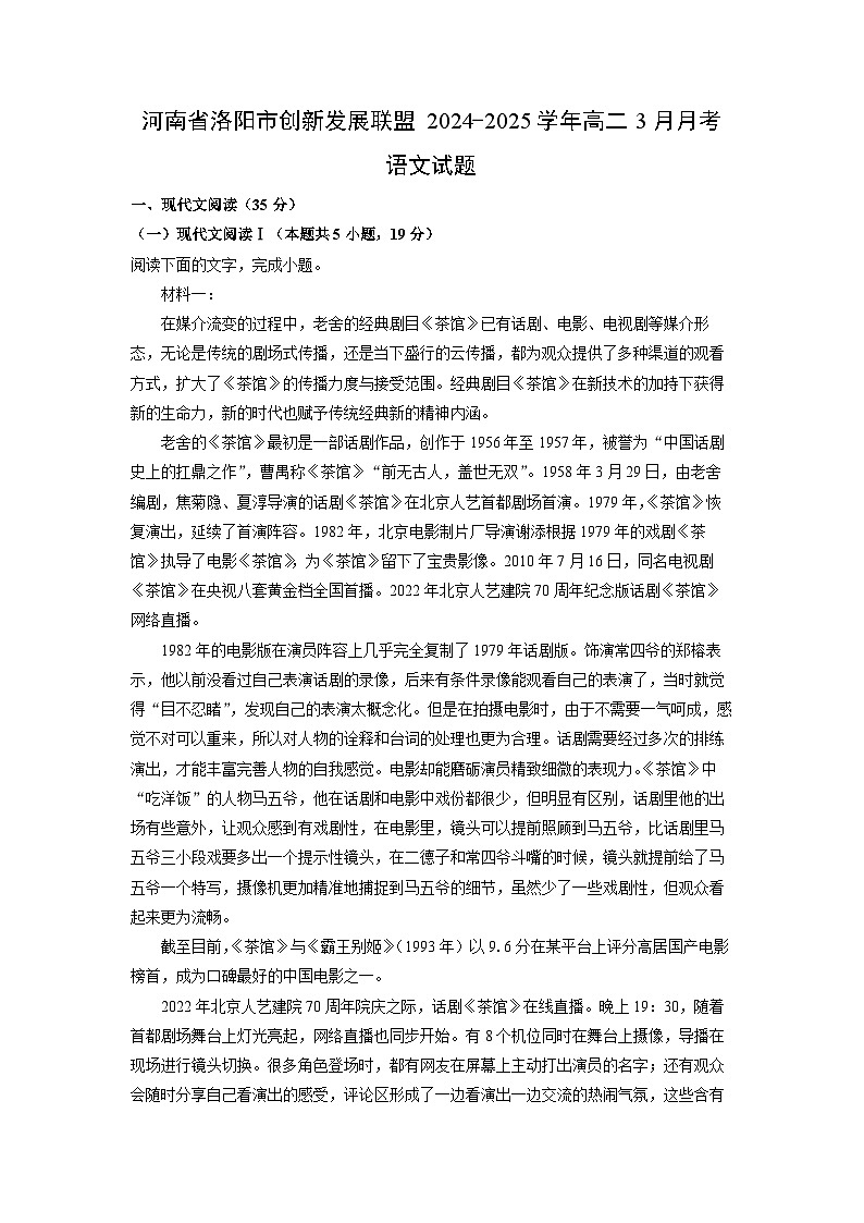 河南省洛阳市创新发展联盟2024-2025学年高二3月月考语文试题(解析版)第1页