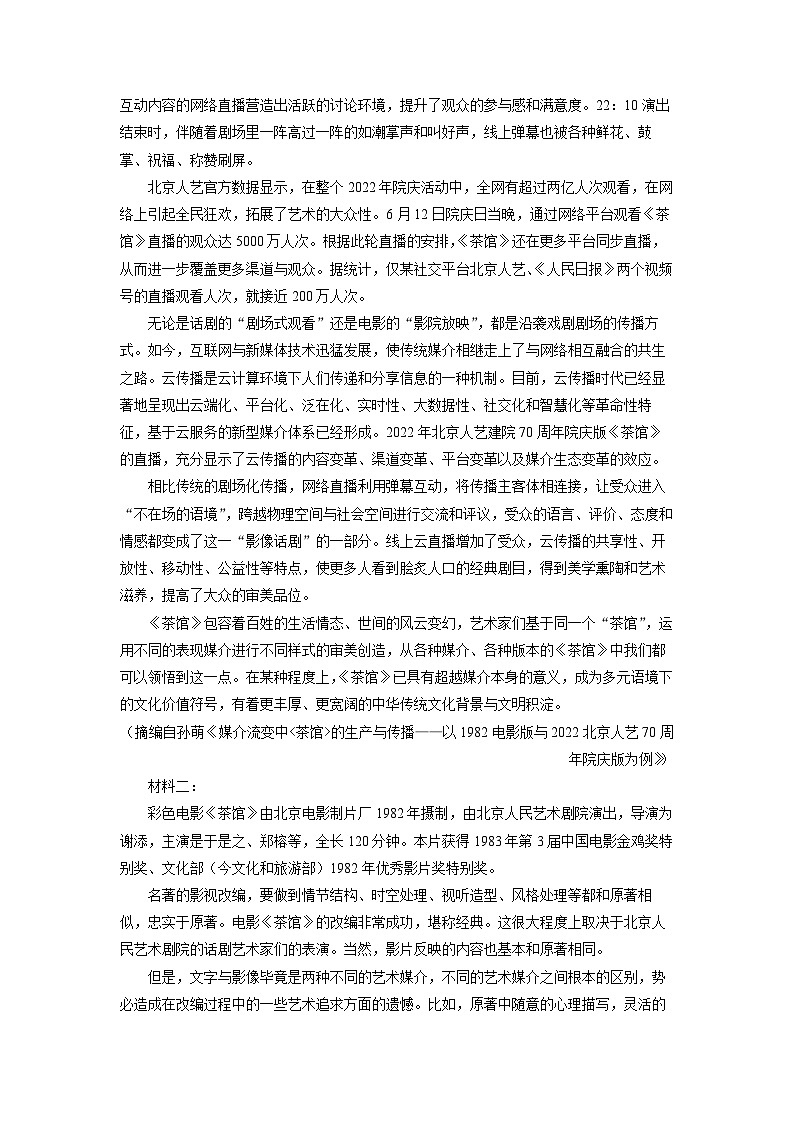 河南省洛阳市创新发展联盟2024-2025学年高二3月月考语文试题(解析版)第2页