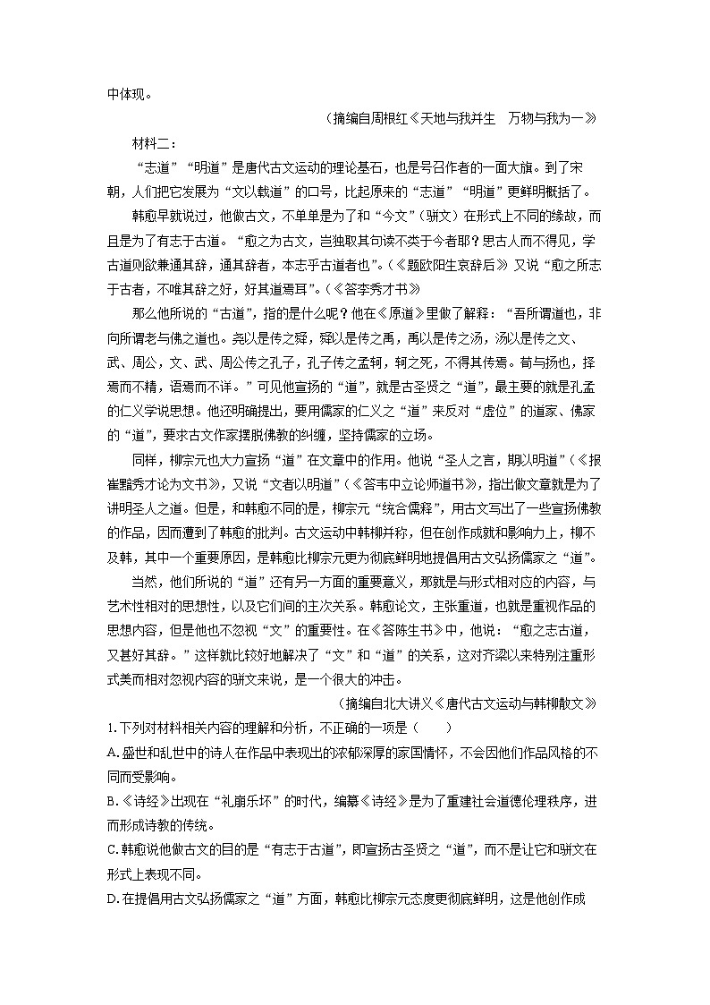 广东省部分校联考2024-2025学年高一3月月考语文试题(解析版)第2页
