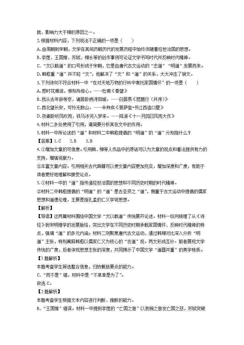 广东省部分校联考2024-2025学年高一3月月考语文试题(解析版)第3页