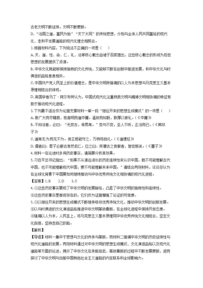 内蒙古巴彦淖尔市2024-2025学年高二上学期期末考试语文试题(解析版)第3页