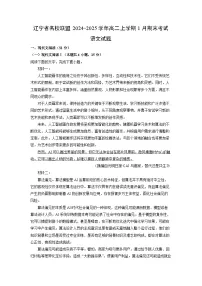 辽宁省名校联盟2024-2025学年高二上学期1月期末考试语文试题（解析版）