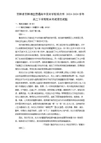 吉林省吉林地区普通高中友好学校联合体2023-2024学年高二下学期期末考试语文试题（解析版）