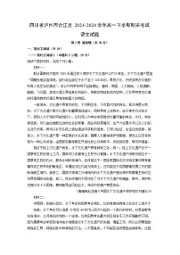 四川省泸州市合江县2023-2024学年高一下学期期末考试语文试题（解析版）