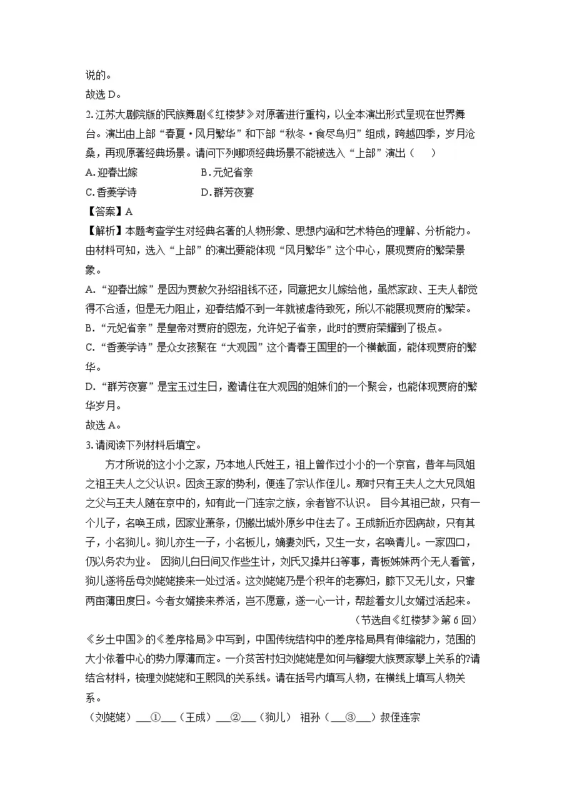 四川省德阳市2023-2024学年高一下学期期末考试语文试题(解析版)第2页