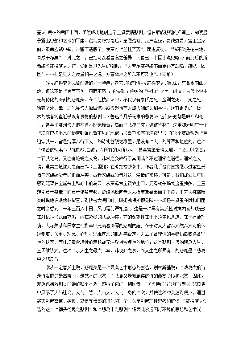 陕西省西安市周至县2023-2024学年高一下学期7月期末考试语文试题(解析版)第2页