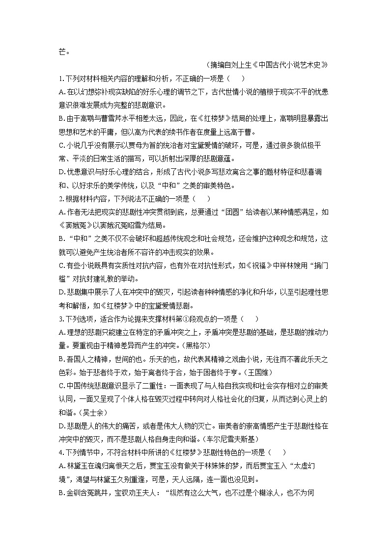 陕西省西安市周至县2023-2024学年高一下学期7月期末考试语文试题(解析版)第3页