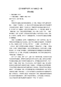 辽宁省葫芦岛市2025届高三一模语文试题（解析版）