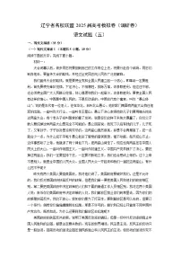 辽宁省名校联盟2025届高考模拟卷（调研卷）（五）语文试题（解析版）