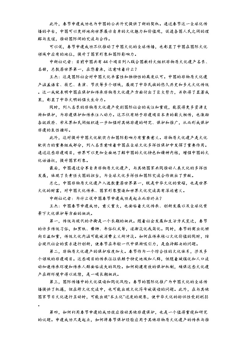 广西“武鸣高中-贵百河”2024-2025学年高三4月联考语文试题(含答案)第2页