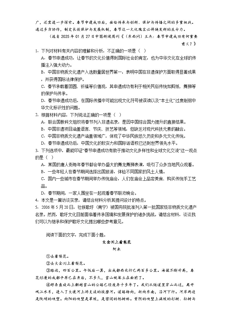 广西“武鸣高中-贵百河”2024-2025学年高三4月联考语文试题(含答案)第3页