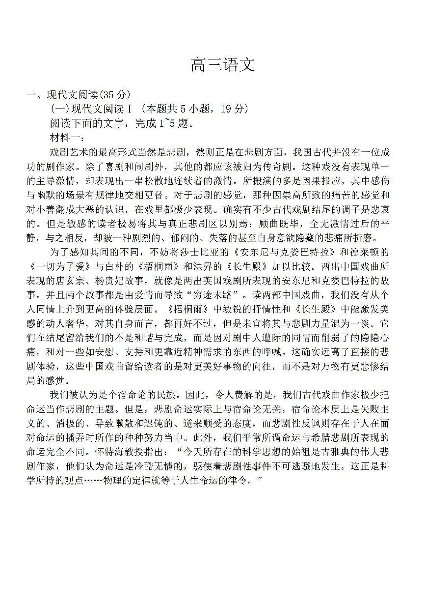 1号卷·A10联盟2025届高三5月最后一卷语文第1页
