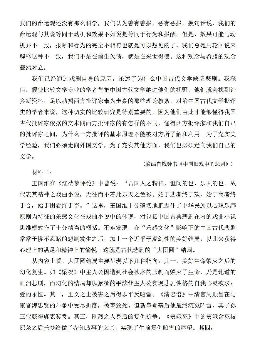1号卷·A10联盟2025届高三5月最后一卷语文第2页