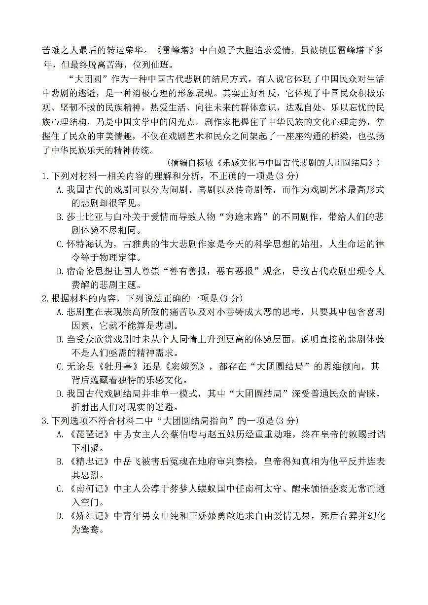 1号卷·A10联盟2025届高三5月最后一卷语文第3页
