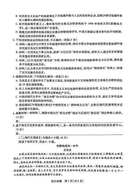 2025届安徽省滁州市高三三模考试语文试题(高考模拟)第3页