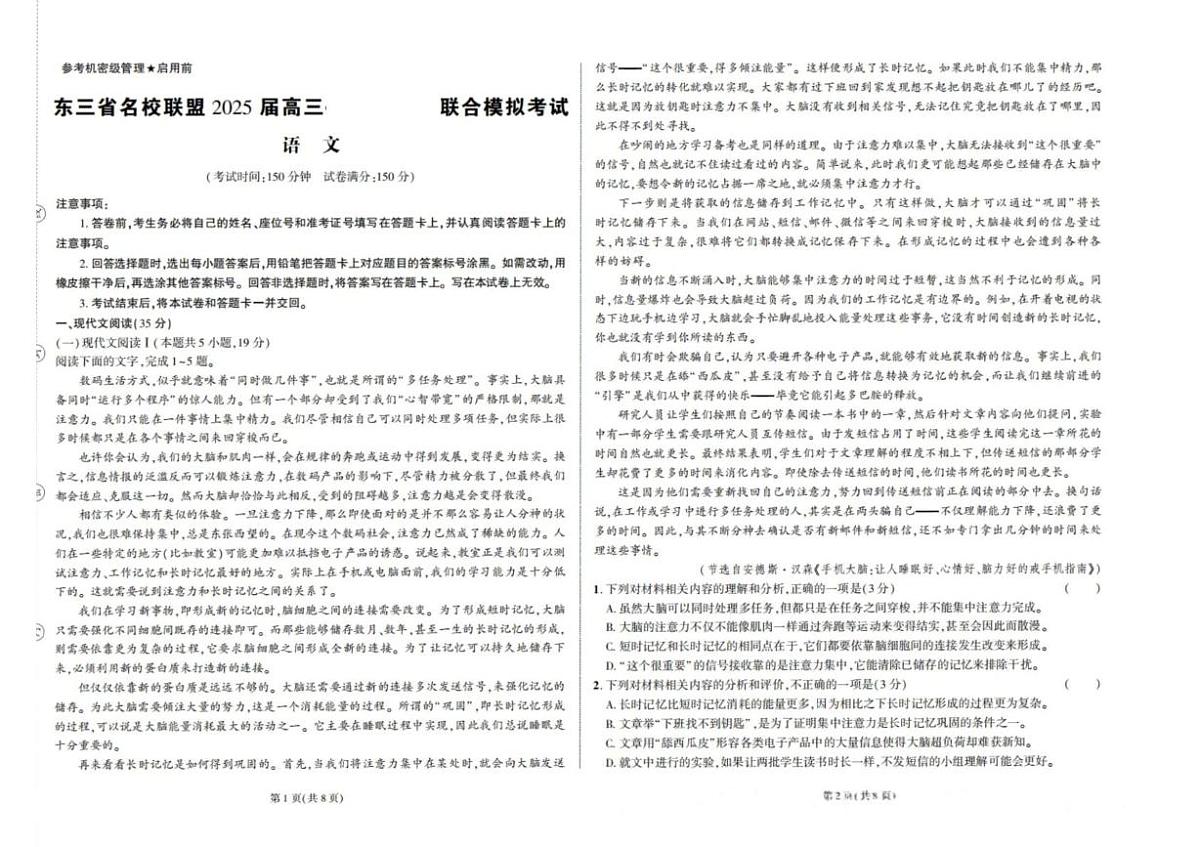 2025届东三省名校联盟联合模拟考试高三语文试卷(高考模拟)第1页
