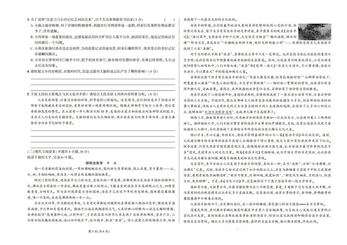 2025届东三省名校联盟联合模拟考试高三语文试卷(高考模拟)第2页