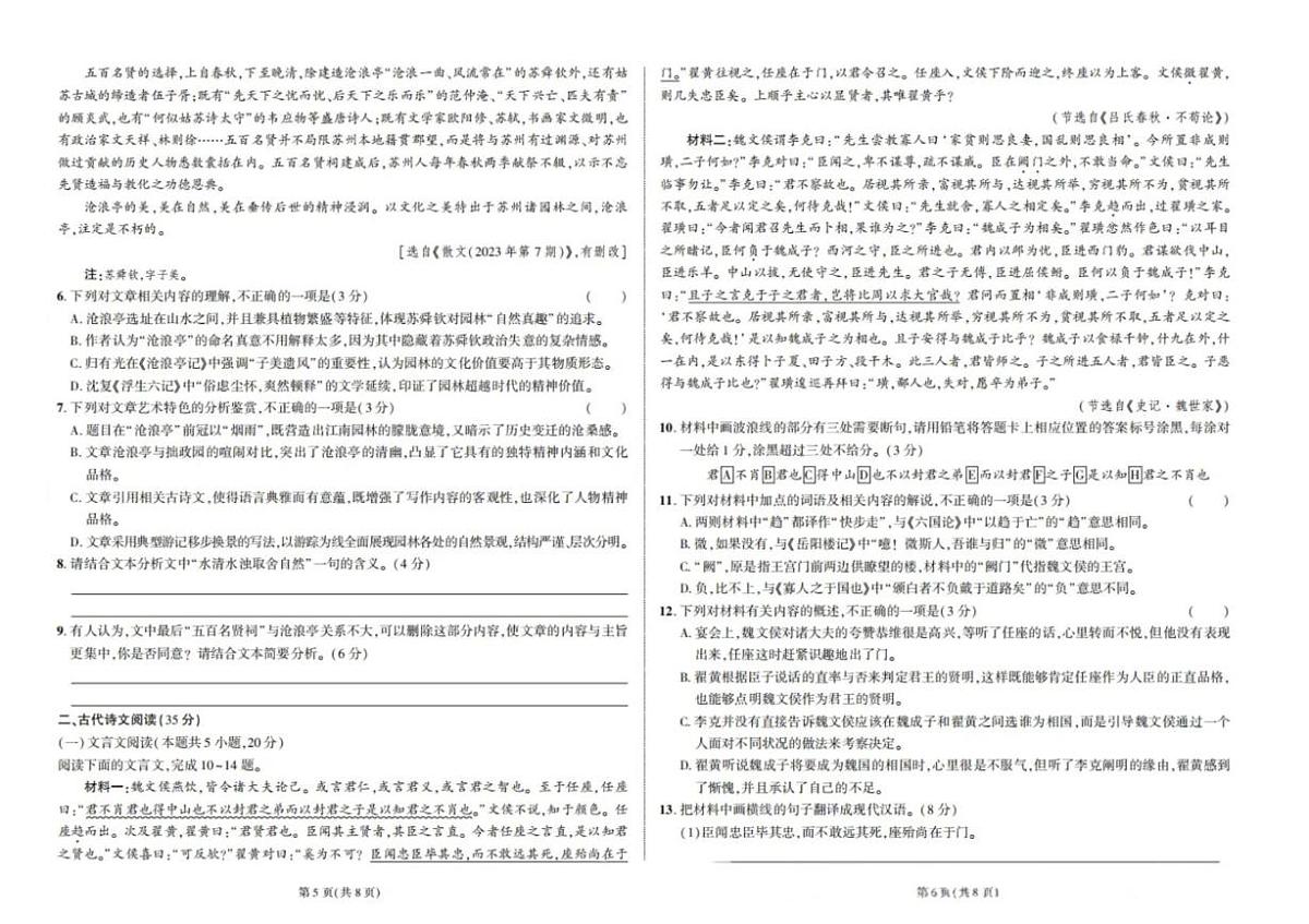 2025届东三省名校联盟联合模拟考试高三语文试卷(高考模拟)第3页