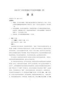 2025届广东省广州市普通高中毕业班高三冲刺（四）语文试题（高考模拟）