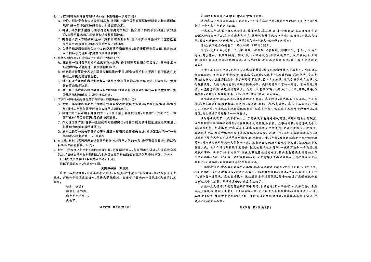 2025届山东省齐鲁名校大联考高三第八次学业水平测试语文试题(高考模拟)第2页