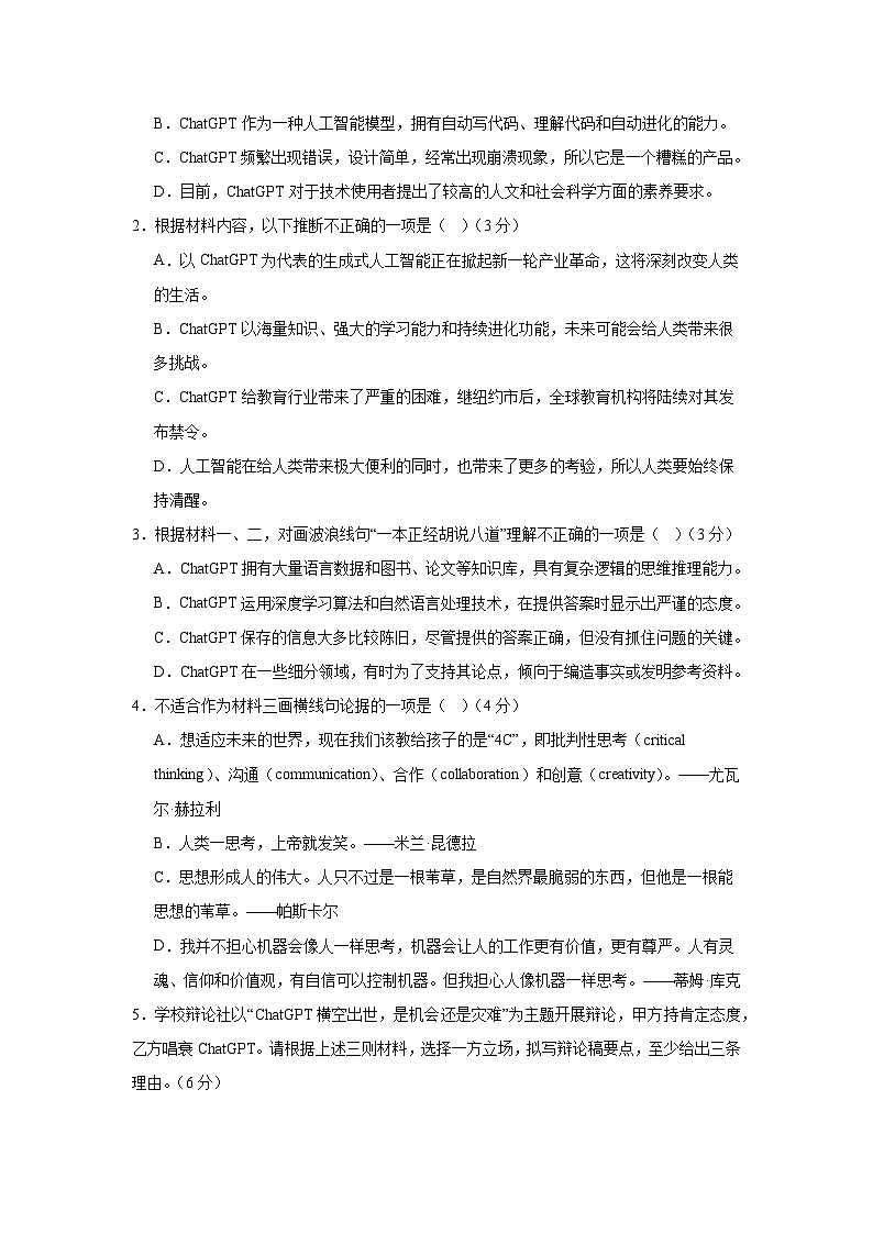 2025届河南省信阳市光山县第一高级中学、第二高级中学高三二模联考语文试题(高考模拟)第3页