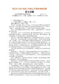 2025届湖北省武汉市高三三模五月调研考试 语文试题+答案
