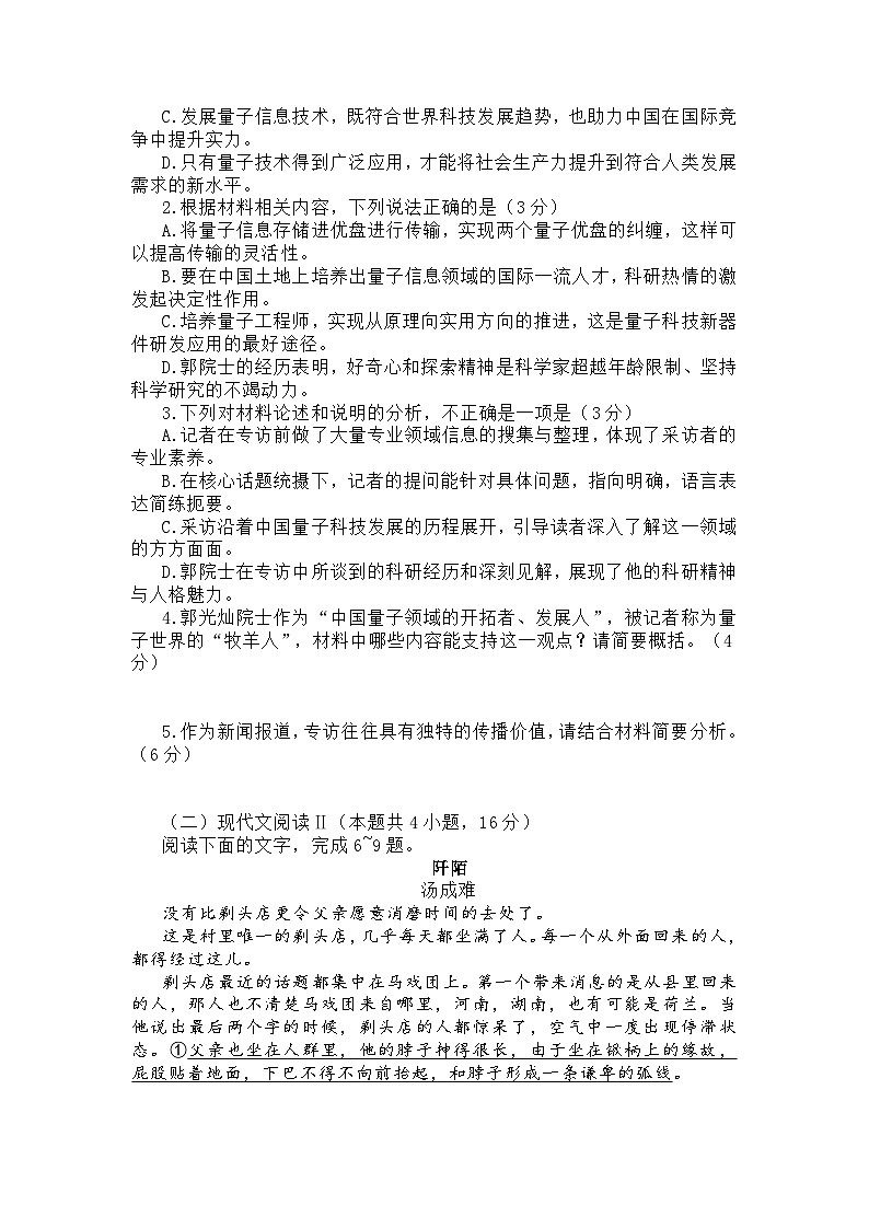 2025届湖北省武汉市高三三模五月调研考试 语文试题+答案第3页