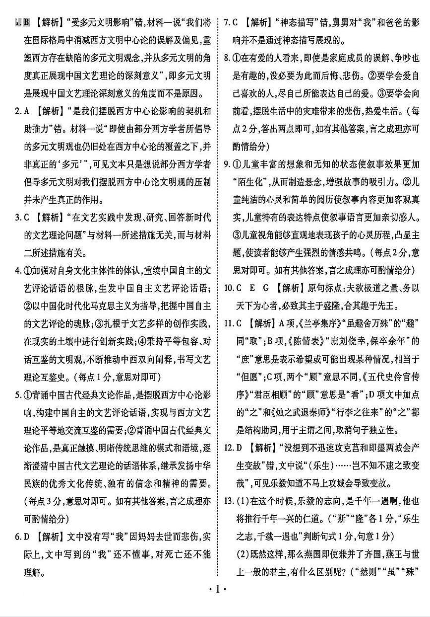 2025届甘肃省定西市陇西县第一中学高三下学期模拟预测语文答案第1页