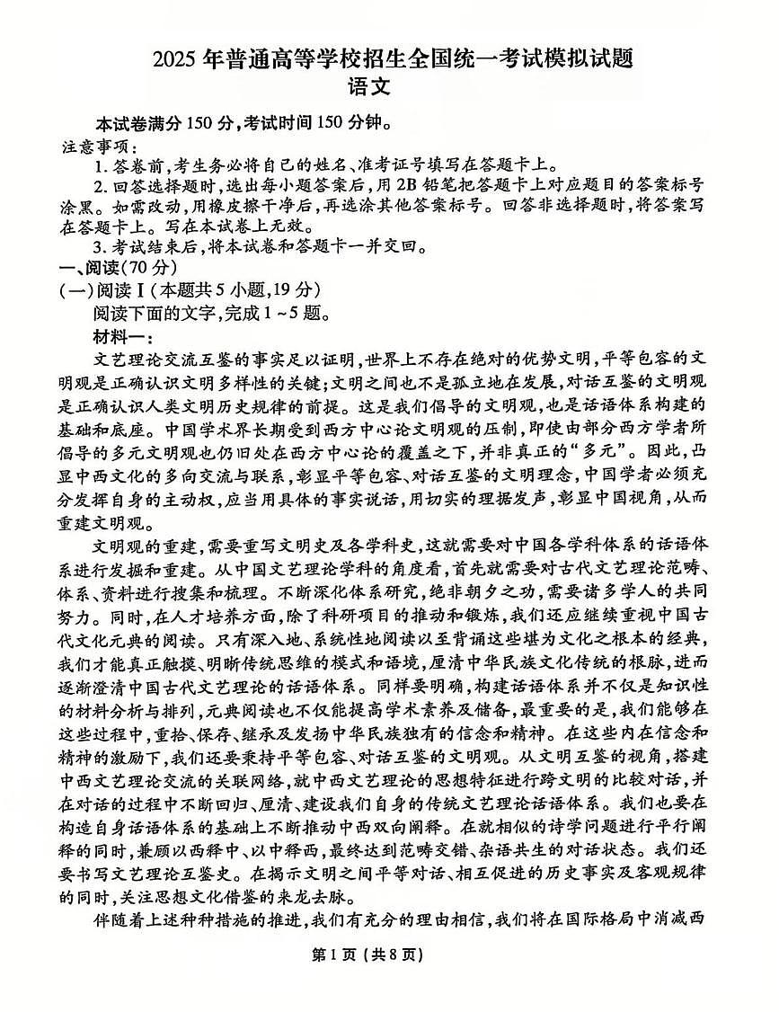 2025届甘肃省定西市陇西县第一中学高三下学期模拟预测语文试题第1页