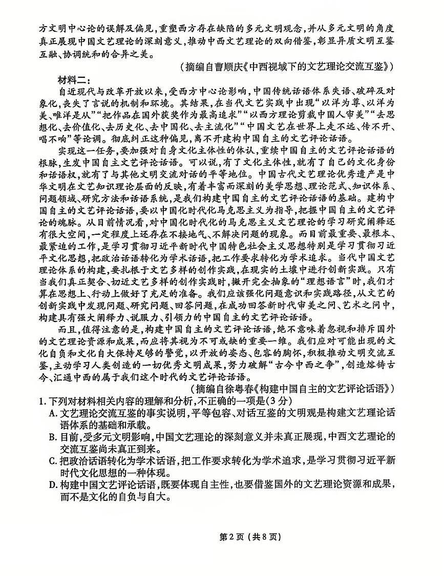 2025届甘肃省定西市陇西县第一中学高三下学期模拟预测语文试题第2页