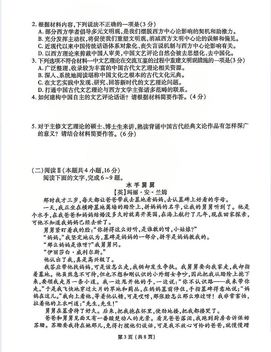 2025届甘肃省定西市陇西县第一中学高三下学期模拟预测语文试题第3页