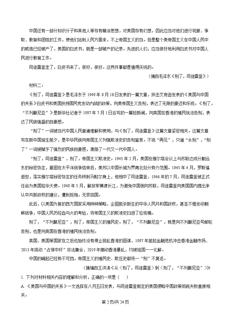 黑龙江省哈尔滨市三中2024-2025学年高二上学期期末语文试题 含解析第2页