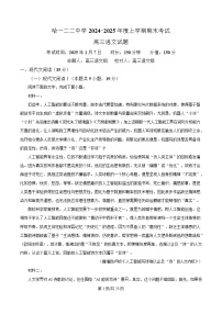 黑龙江省哈尔滨市一二二中学校2024-2025学年高三上学期期末语文试题 含解析