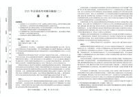 2025年普通高中学业水平选择性考试冲刺压轴卷（二）高三语文试题（PDF版附答案）